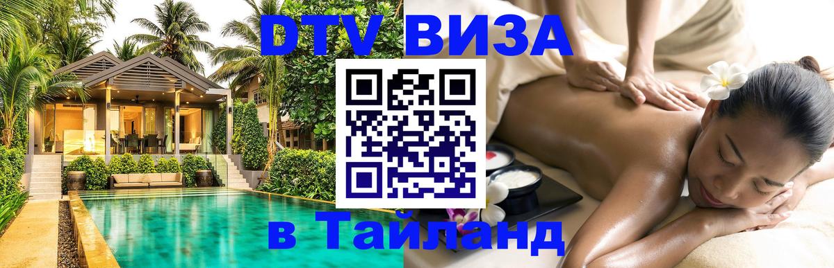 Visa в Таиланд 